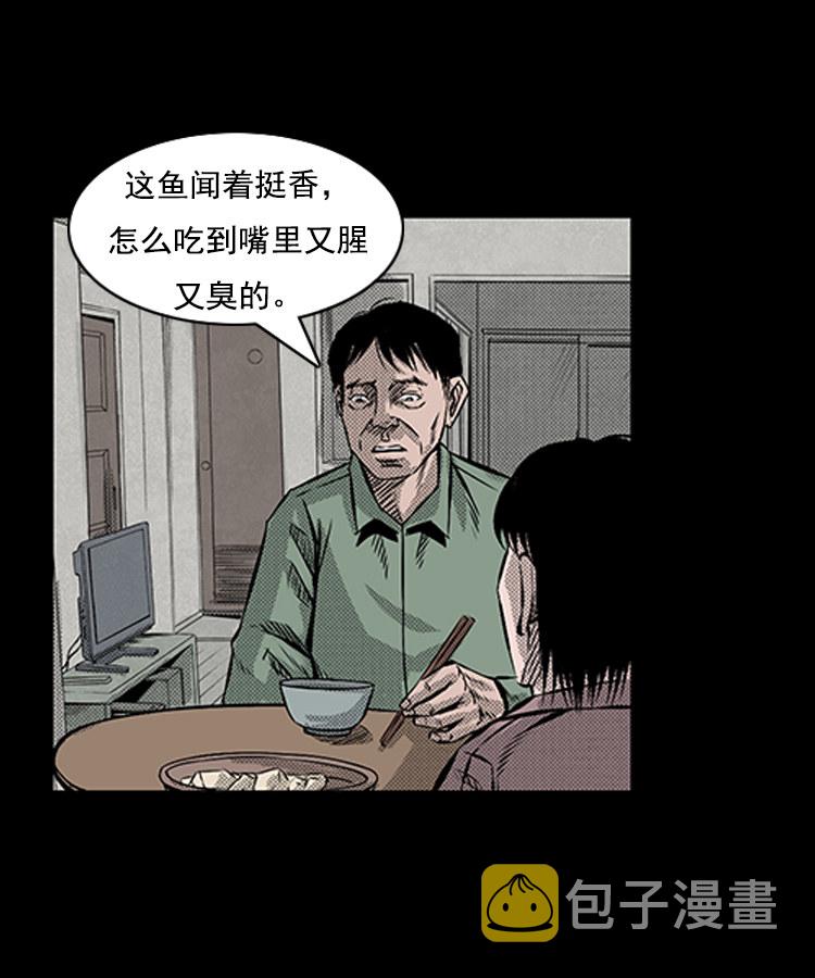 【三老爷诡事会】漫画-（大鱼）章节漫画下拉式图片-第41张图片