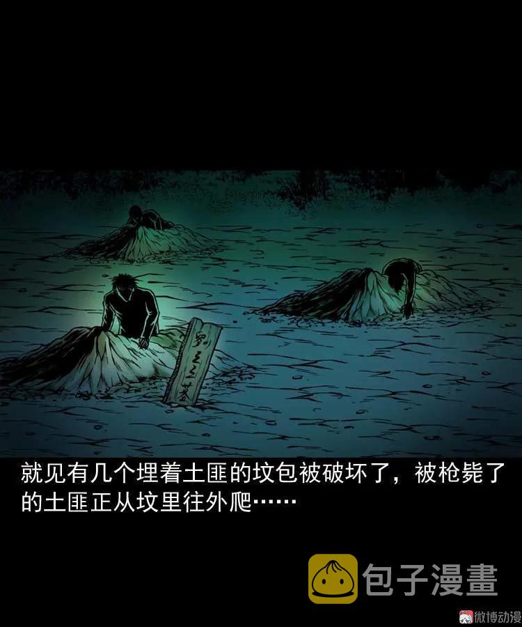 【三老爷诡事会】漫画-（尸魔）章节漫画下拉式图片-21.jpg