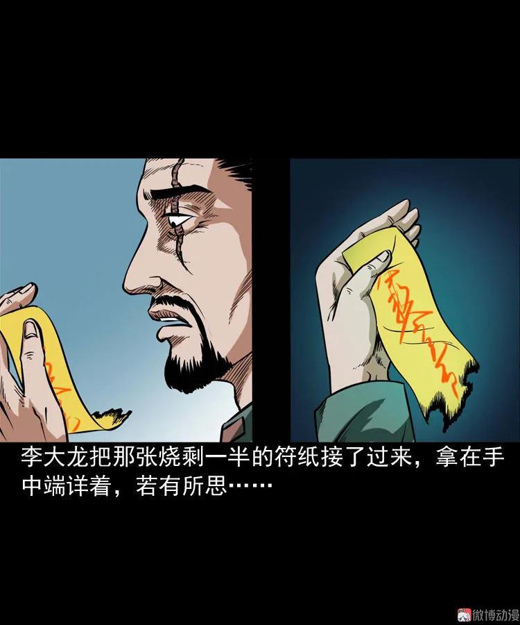 【三老爷诡事会】漫画-（尸魔）章节漫画下拉式图片-30.jpg