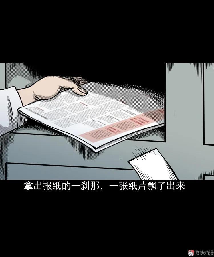 【三老爷诡事会】漫画-（冥信片）章节漫画下拉式图片-43.jpg