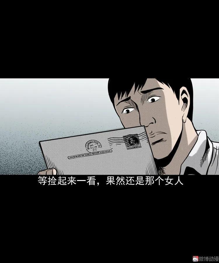 【三老爷诡事会】漫画-（冥信片）章节漫画下拉式图片-45.jpg