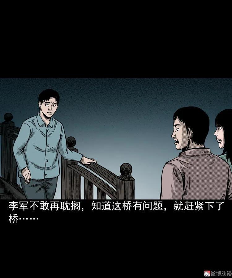 【三老爷诡事会】漫画-（索命桥）章节漫画下拉式图片-40.jpg