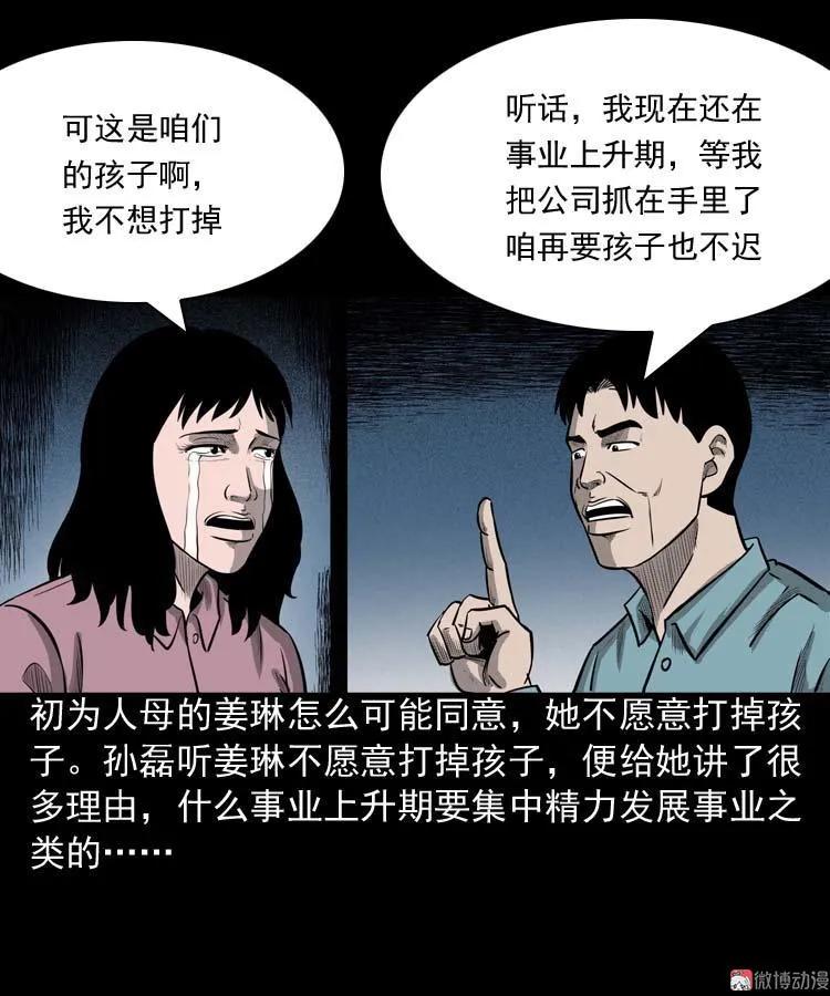 【三老爷诡事会】漫画-（为什么不要我）章节漫画下拉式图片-35.jpg
