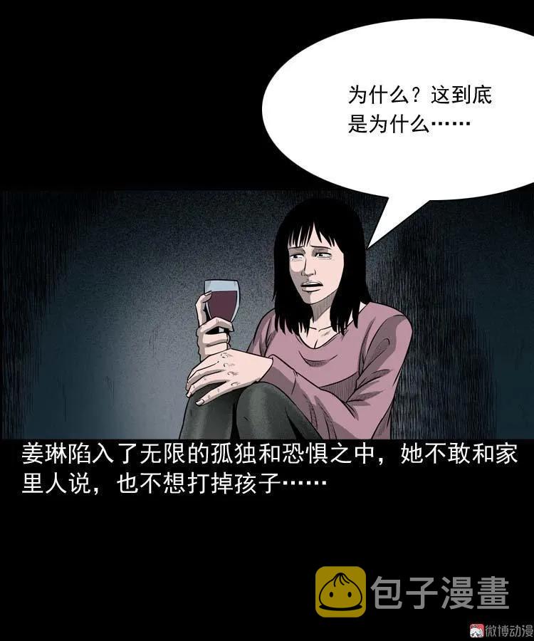 【三老爷诡事会】漫画-（为什么不要我）章节漫画下拉式图片-40.jpg