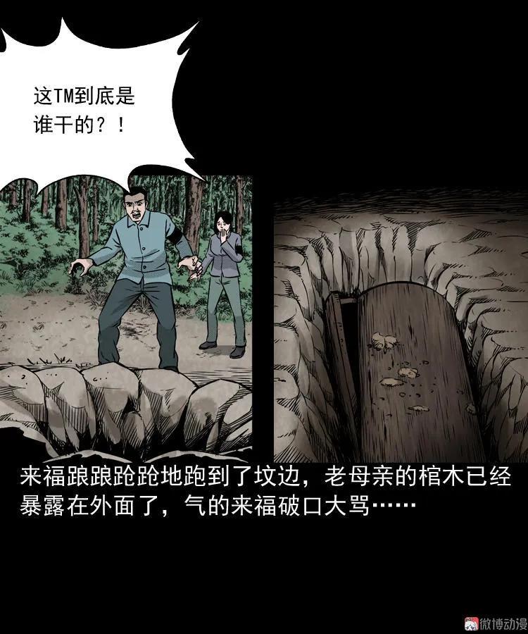 【三老爷诡事会】漫画-（僵尸老太太）章节漫画下拉式图片-13.jpg