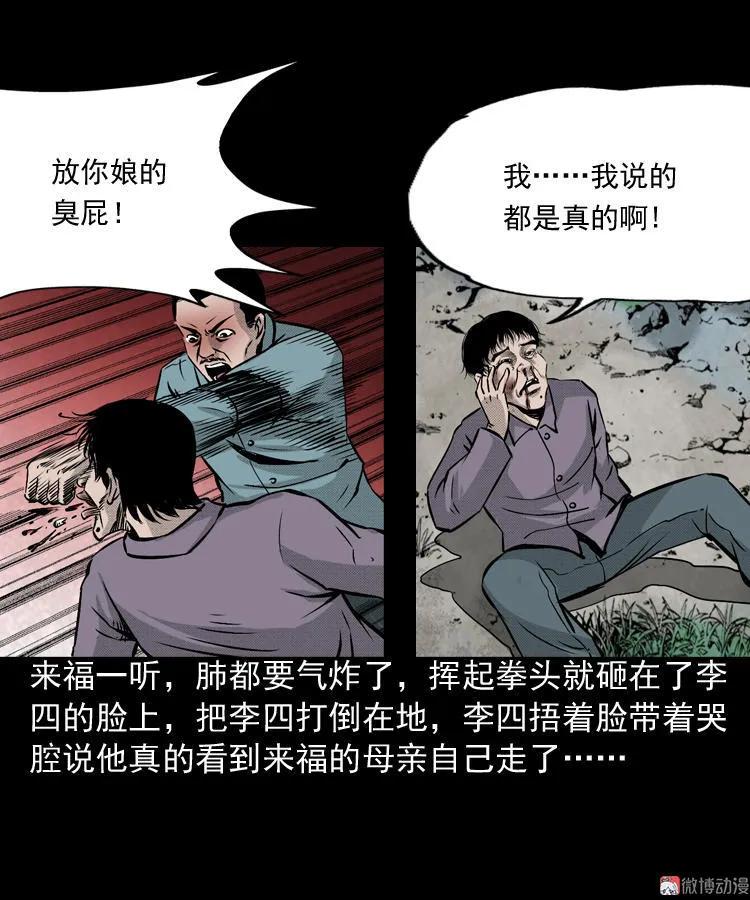 【三老爷诡事会】漫画-（僵尸老太太）章节漫画下拉式图片-21.jpg