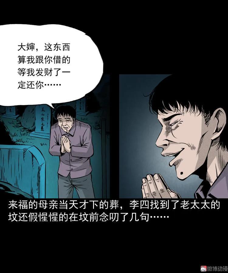 【三老爷诡事会】漫画-（僵尸老太太）章节漫画下拉式图片-28.jpg