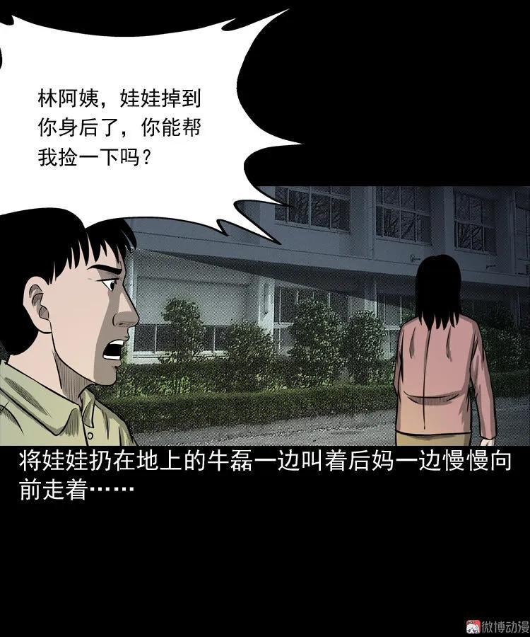 【三老爷诡事会】漫画-（索命玩偶）章节漫画下拉式图片-22.jpg