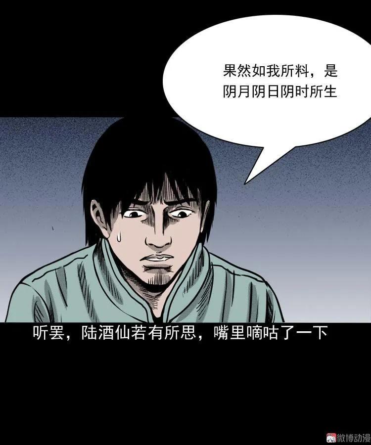 【三老爷诡事会】漫画-（回魂灯（上））章节漫画下拉式图片-40.jpg