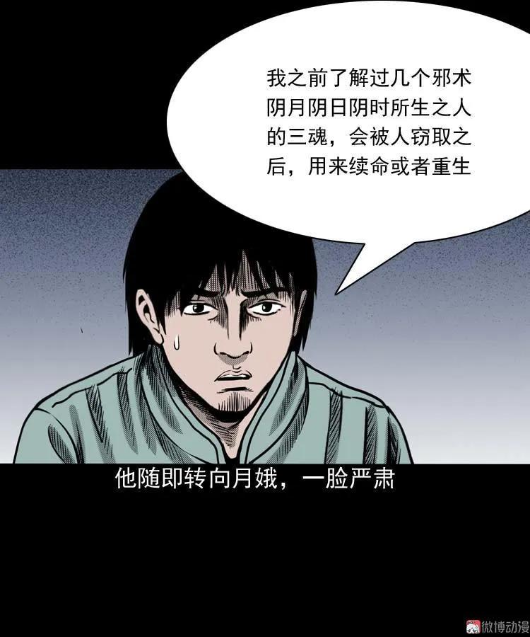 【三老爷诡事会】漫画-（回魂灯（上））章节漫画下拉式图片-41.jpg