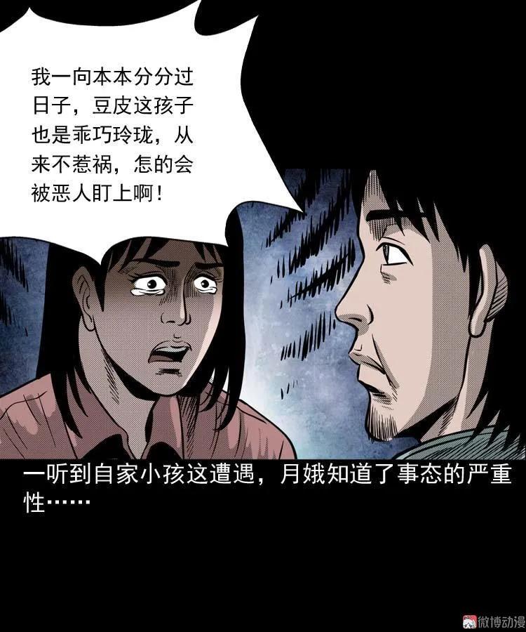 【三老爷诡事会】漫画-（回魂灯（上））章节漫画下拉式图片-43.jpg