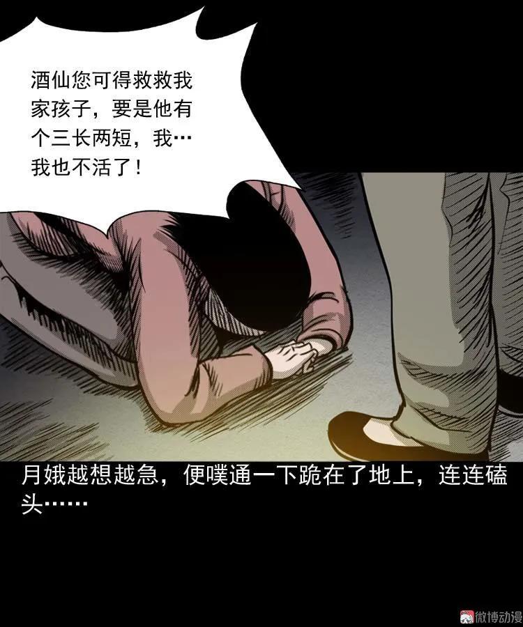 【三老爷诡事会】漫画-（回魂灯（上））章节漫画下拉式图片-第44张图片