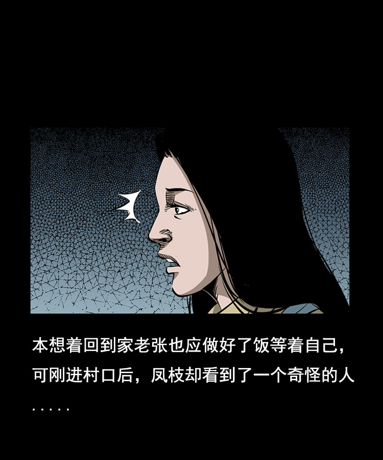 【三老爷诡事会】漫画-（花柳树）章节漫画下拉式图片-10.jpg
