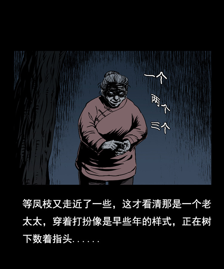 【三老爷诡事会】漫画-（花柳树）章节漫画下拉式图片-第13张图片