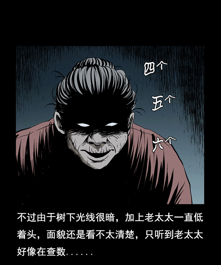 【三老爷诡事会】漫画-（花柳树）章节漫画下拉式图片-第16张图片