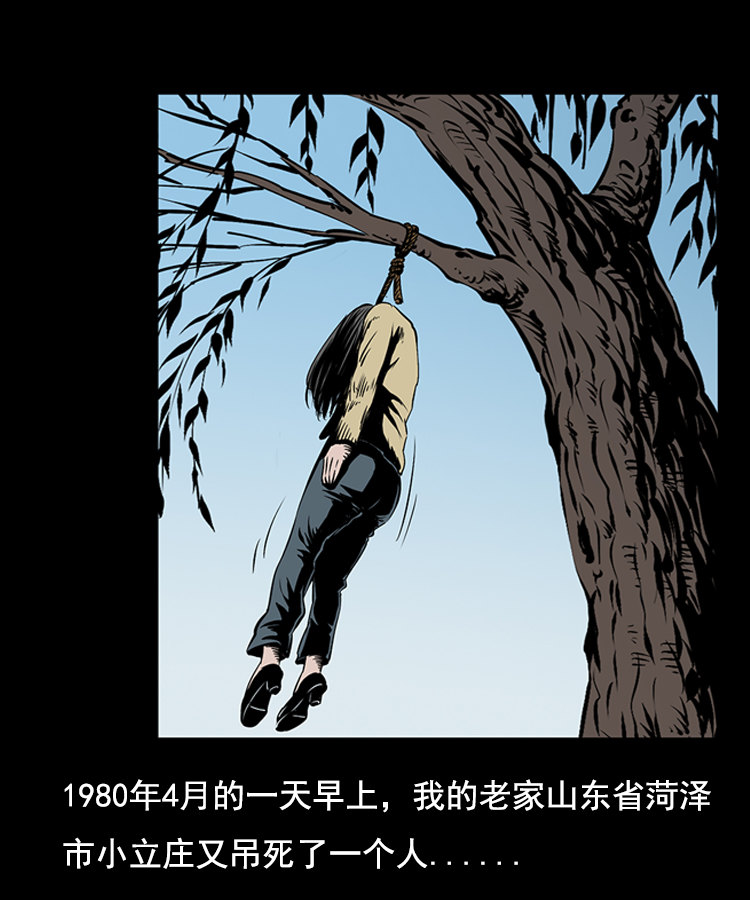 【三老爷诡事会】漫画-（花柳树）章节漫画下拉式图片-2.jpg