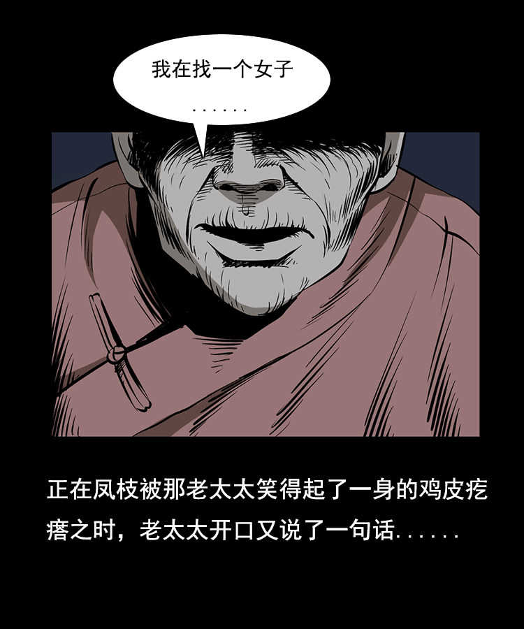 【三老爷诡事会】漫画-（花柳树）章节漫画下拉式图片-22.jpg