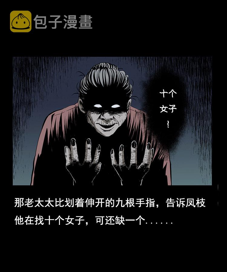 【三老爷诡事会】漫画-（花柳树）章节漫画下拉式图片-23.jpg