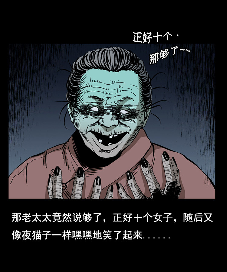 【三老爷诡事会】漫画-（花柳树）章节漫画下拉式图片-29.jpg