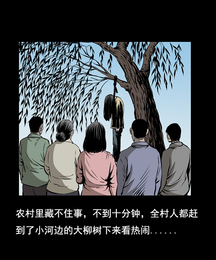 【三老爷诡事会】漫画-（花柳树）章节漫画下拉式图片-3.jpg