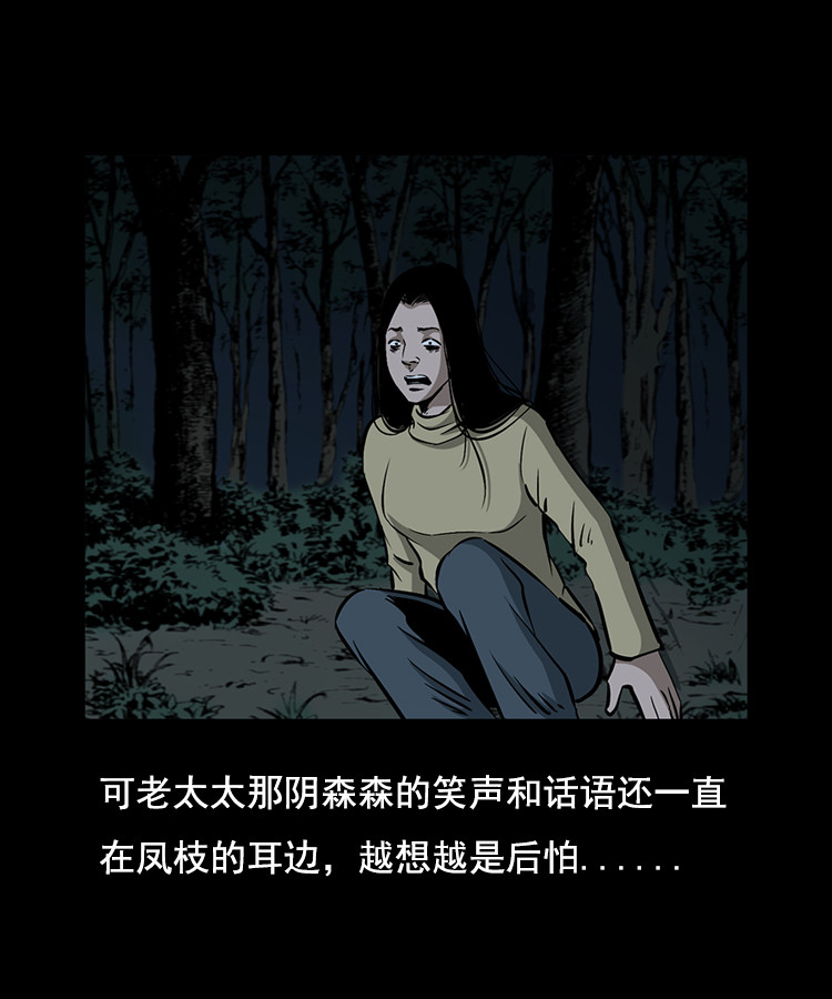 【三老爷诡事会】漫画-（花柳树）章节漫画下拉式图片-第34张图片
