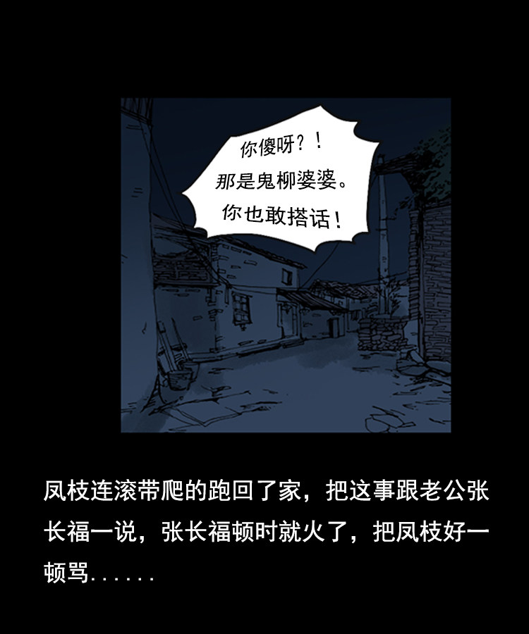 【三老爷诡事会】漫画-（花柳树）章节漫画下拉式图片-39.jpg
