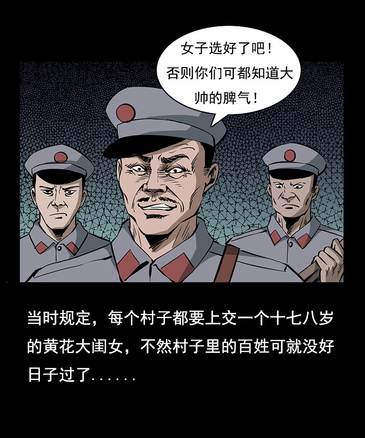 【三老爷诡事会】漫画-（花柳树）章节漫画下拉式图片-45.jpg