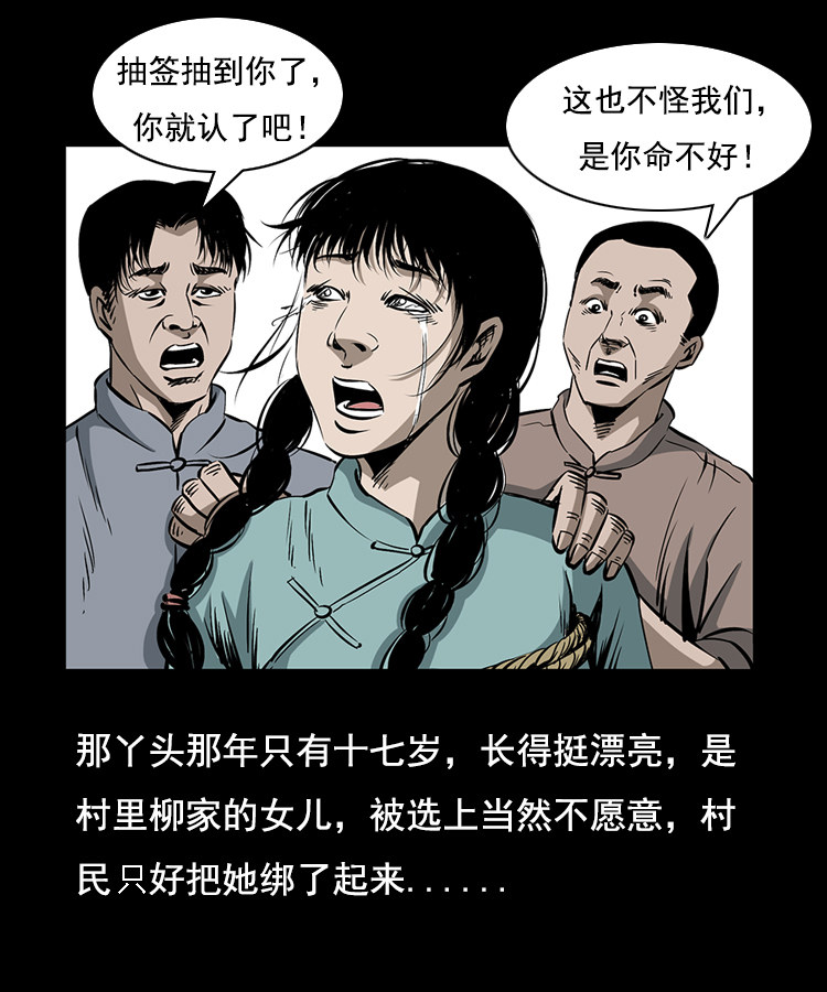 【三老爷诡事会】漫画-（花柳树）章节漫画下拉式图片-47.jpg