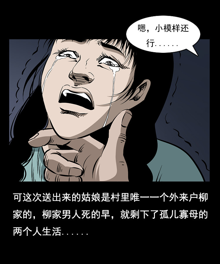 【三老爷诡事会】漫画-（花柳树）章节漫画下拉式图片-第50张图片