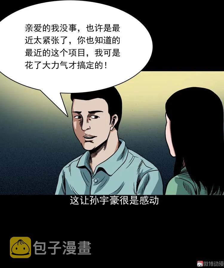 【三老爷诡事会】漫画-（讨命（上））章节漫画下拉式图片-44.jpg