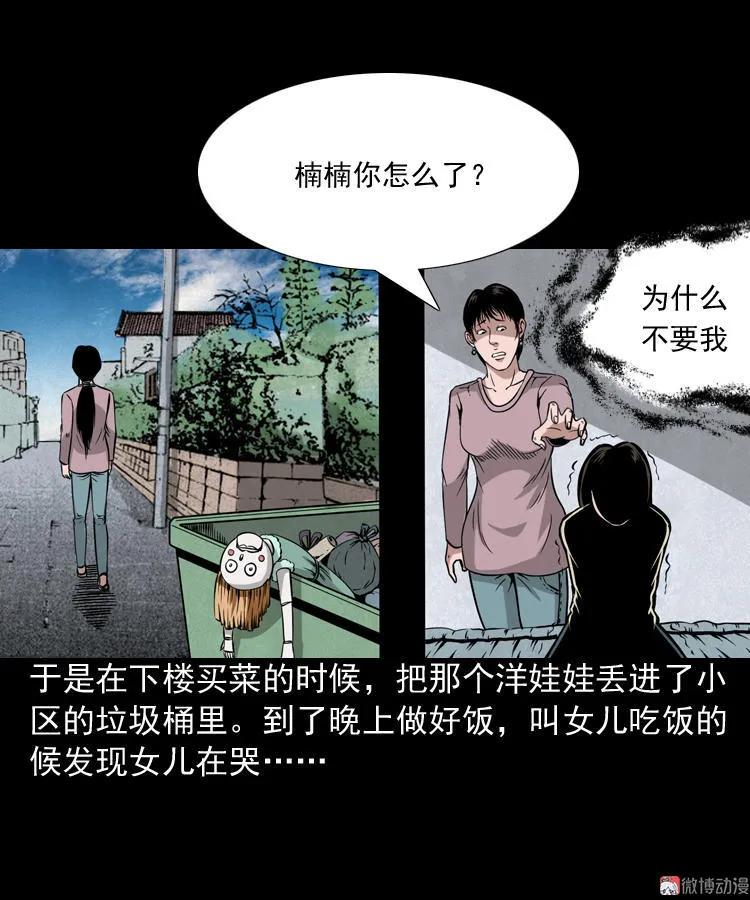 【三老爷诡事会】漫画-（洋娃娃）章节漫画下拉式图片-25.jpg
