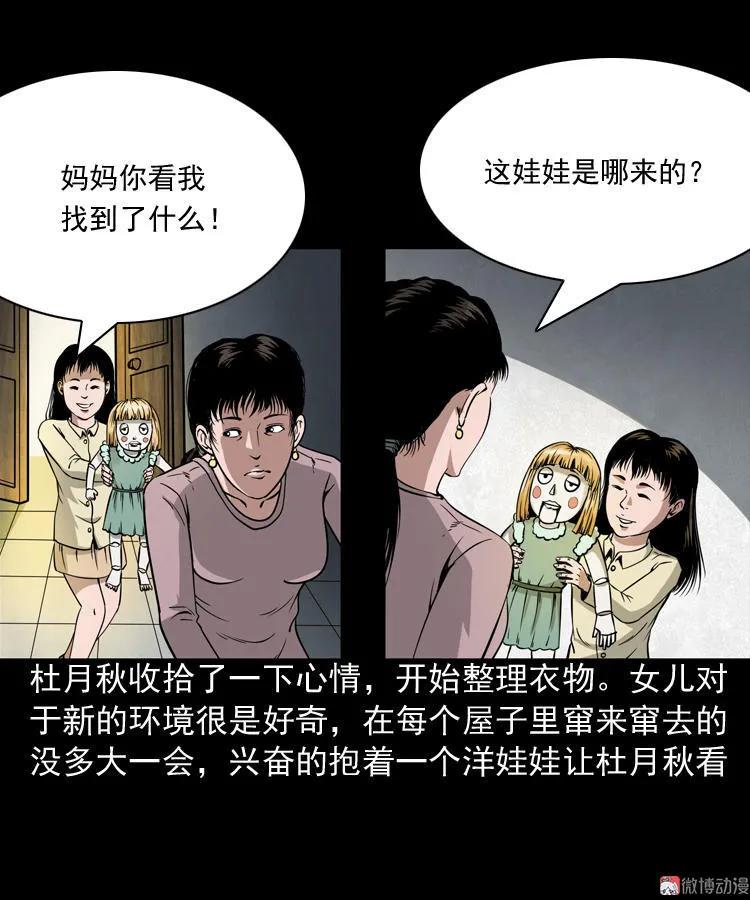 【三老爷诡事会】漫画-（洋娃娃）章节漫画下拉式图片-6.jpg