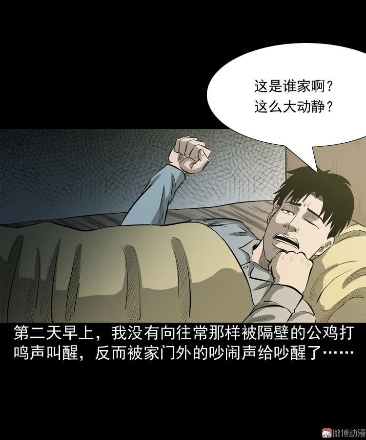 【三老爷诡事会】漫画-（到底是人是诡）章节漫画下拉式图片-50.jpg