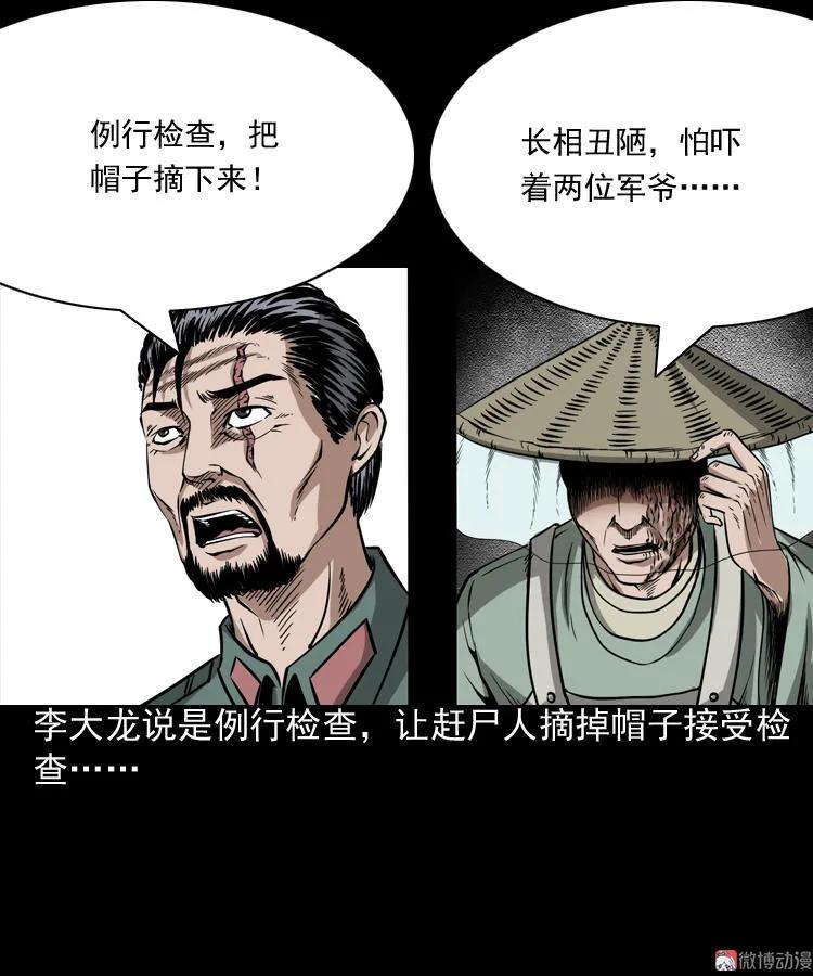 【三老爷诡事会】漫画-（赶尸）章节漫画下拉式图片-21.jpg