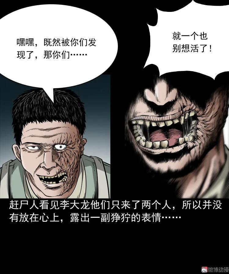【三老爷诡事会】漫画-（赶尸）章节漫画下拉式图片-26.jpg
