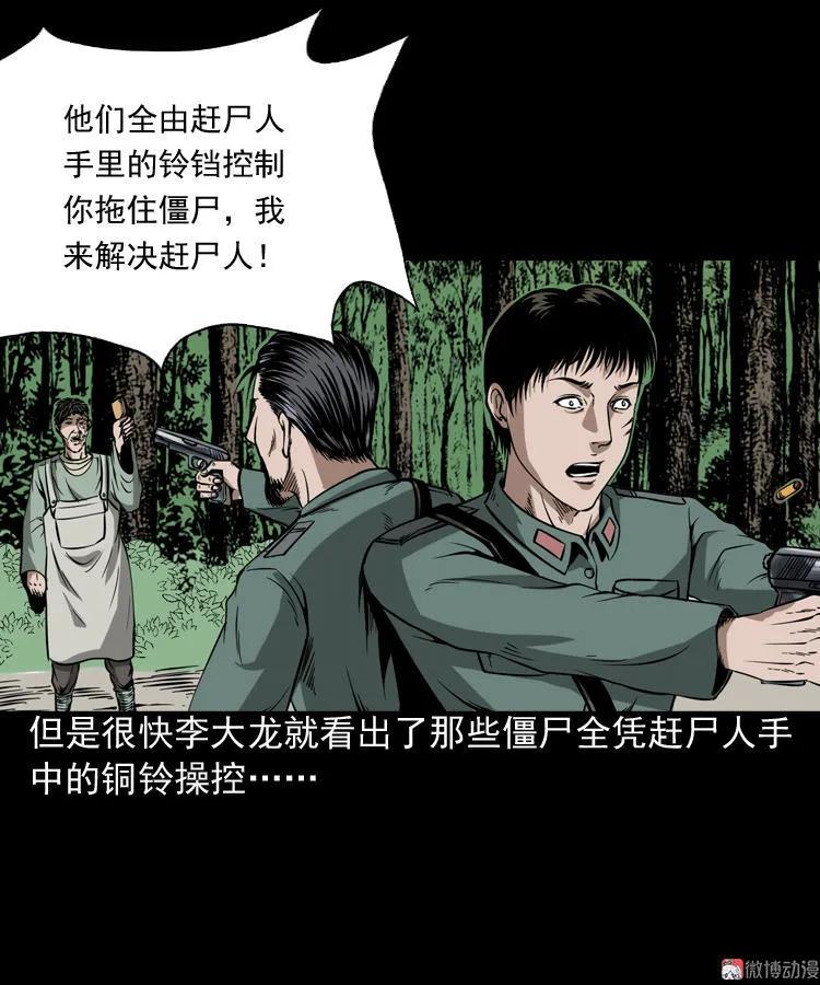 【三老爷诡事会】漫画-（赶尸）章节漫画下拉式图片-37.jpg
