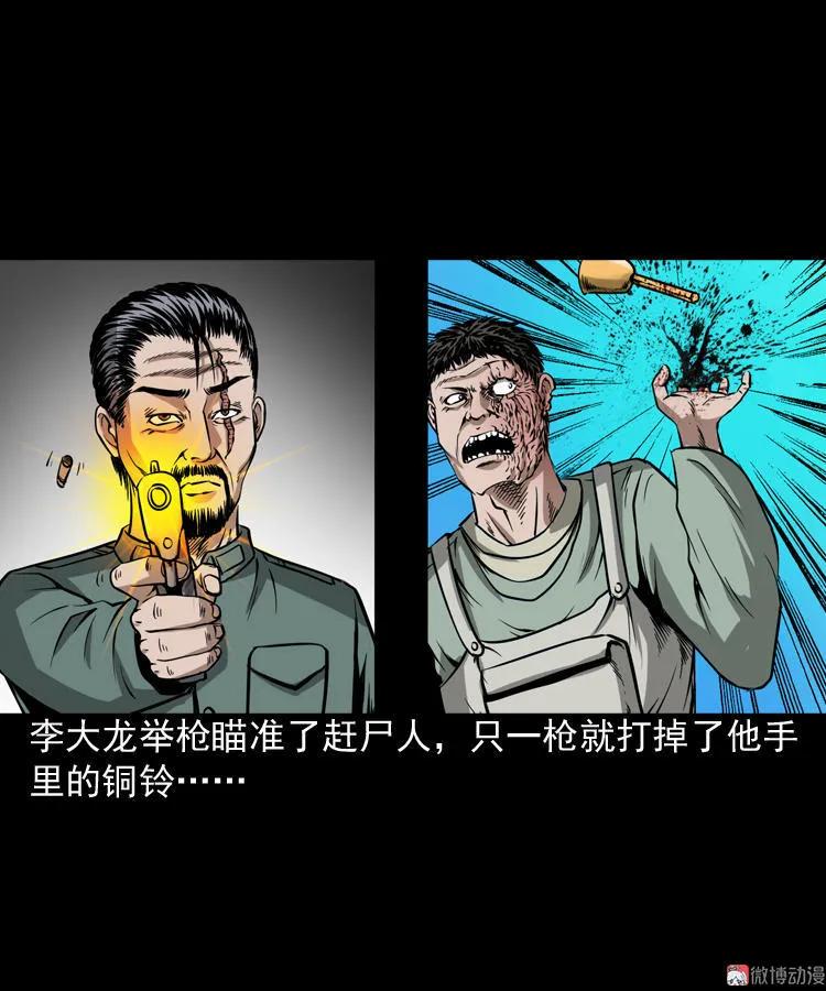 【三老爷诡事会】漫画-（赶尸）章节漫画下拉式图片-38.jpg