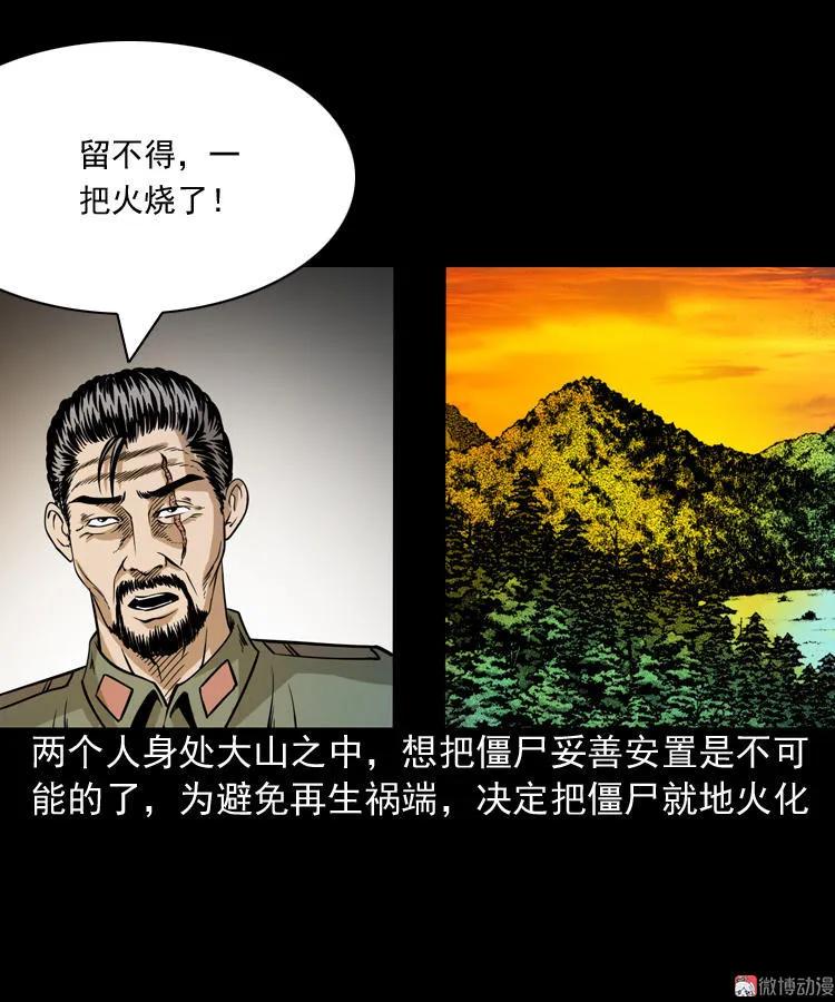 【三老爷诡事会】漫画-（赶尸）章节漫画下拉式图片-44.jpg
