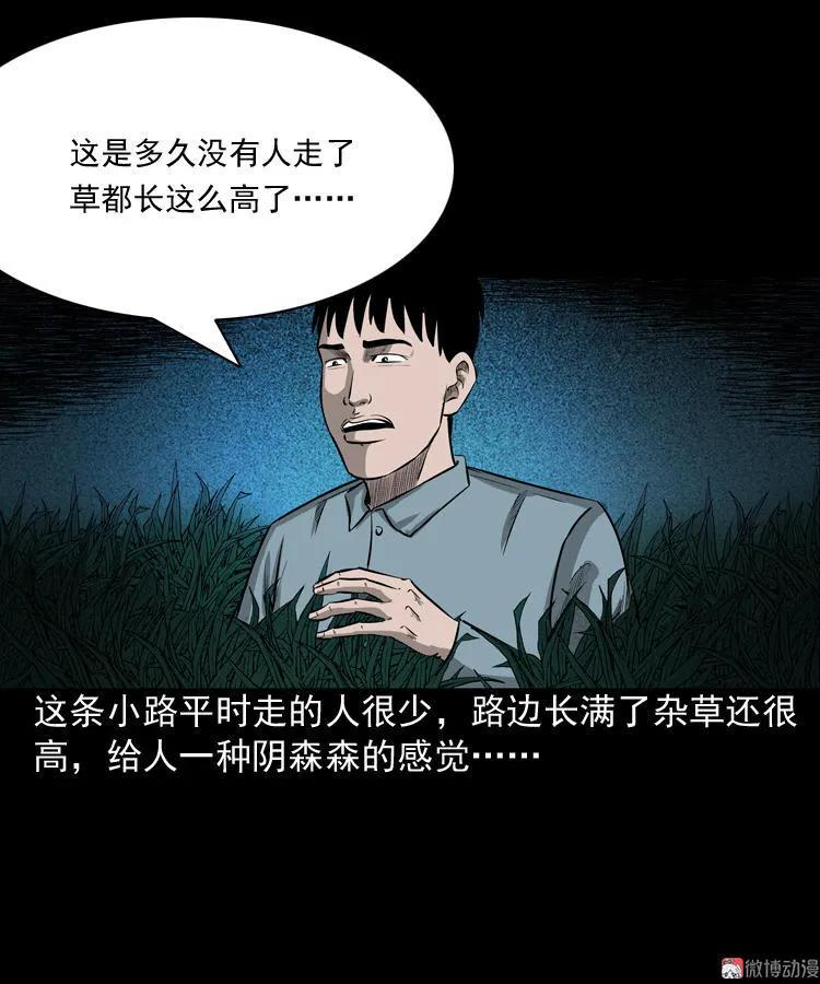 【三老爷诡事会】漫画-（误闯阴阳路）章节漫画下拉式图片-13.jpg