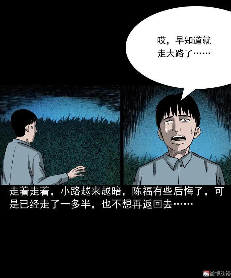 【三老爷诡事会】漫画-（误闯阴阳路）章节漫画下拉式图片-14.jpg