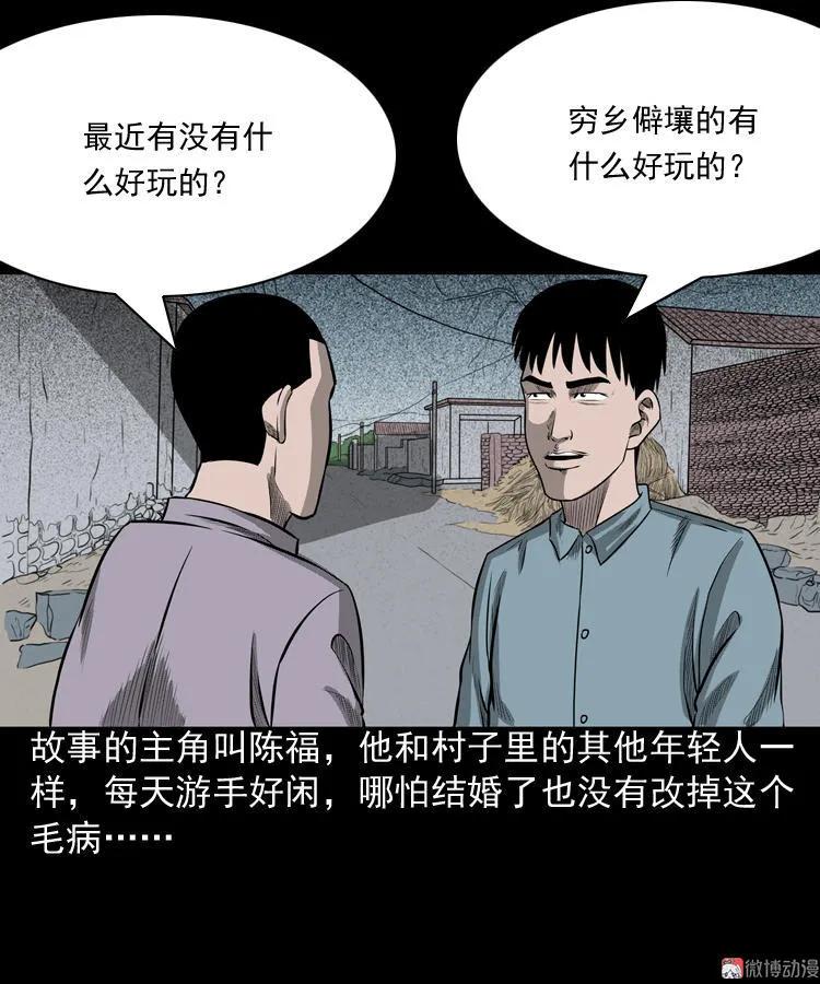 【三老爷诡事会】漫画-（误闯阴阳路）章节漫画下拉式图片-3.jpg