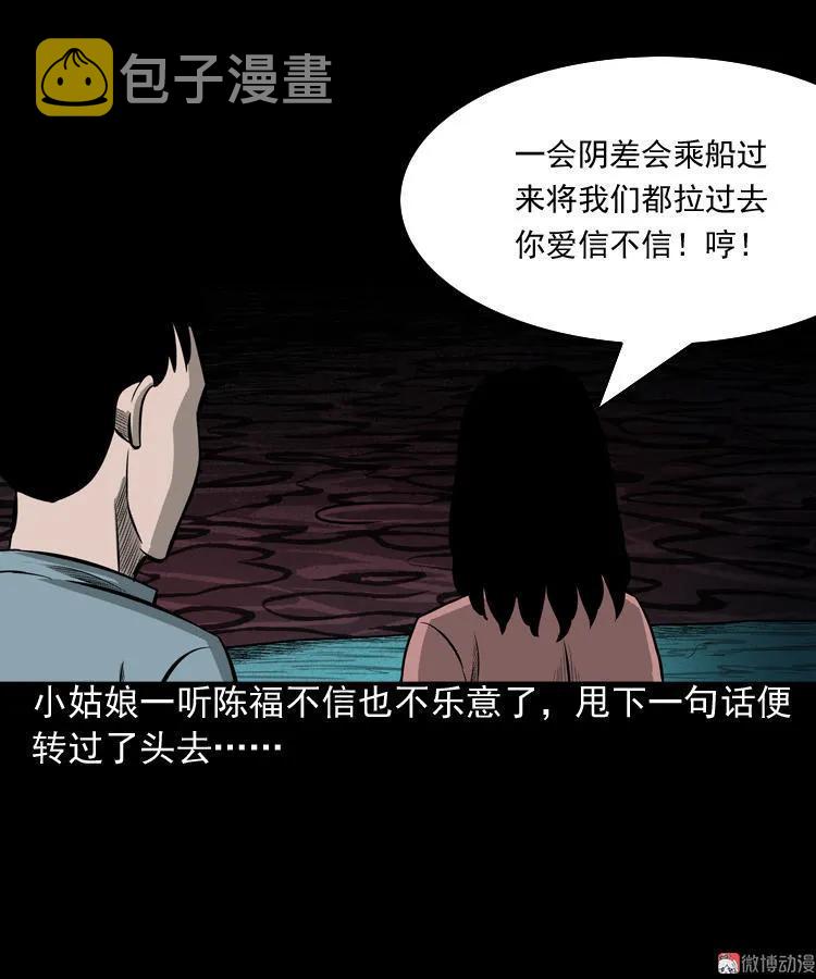 【三老爷诡事会】漫画-（误闯阴阳路）章节漫画下拉式图片-33.jpg