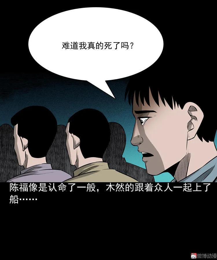 【三老爷诡事会】漫画-（误闯阴阳路）章节漫画下拉式图片-38.jpg