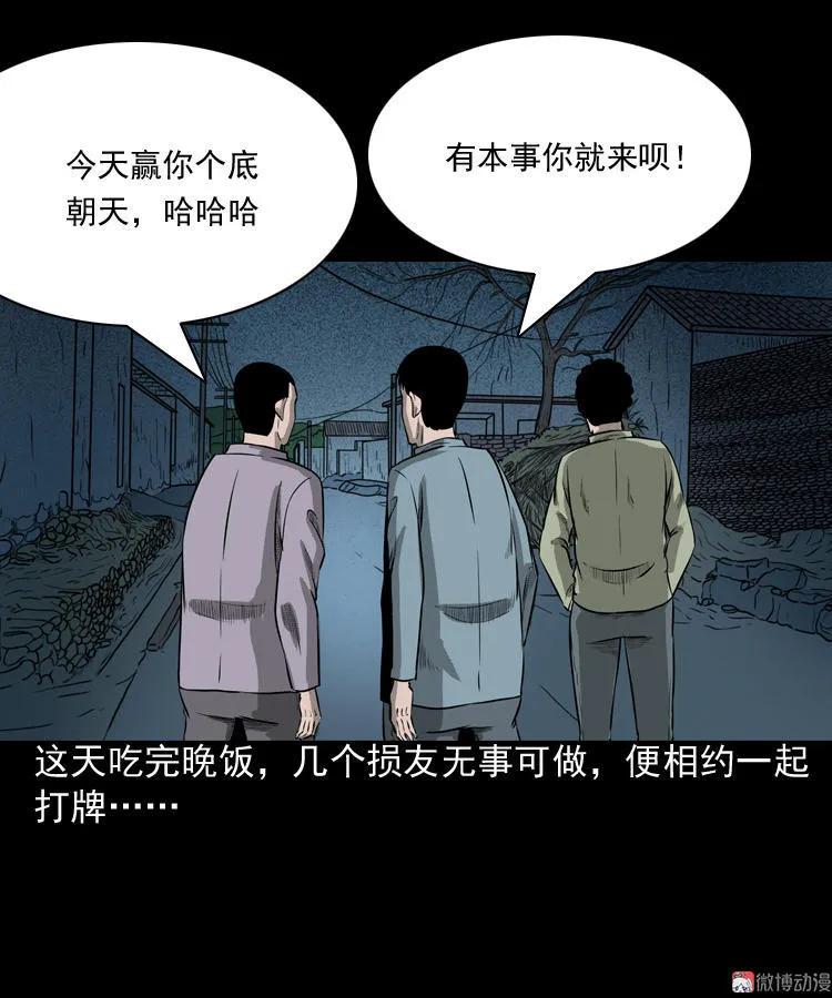 【三老爷诡事会】漫画-（误闯阴阳路）章节漫画下拉式图片-4.jpg