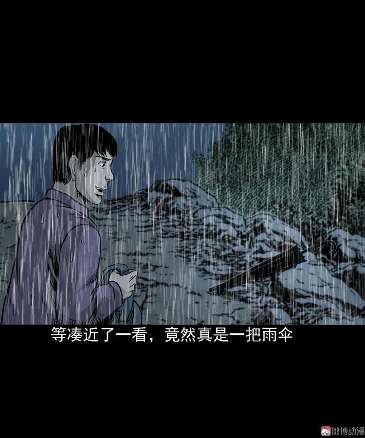 【三老爷诡事会】漫画-（伞中魂）章节漫画下拉式图片-25.jpg
