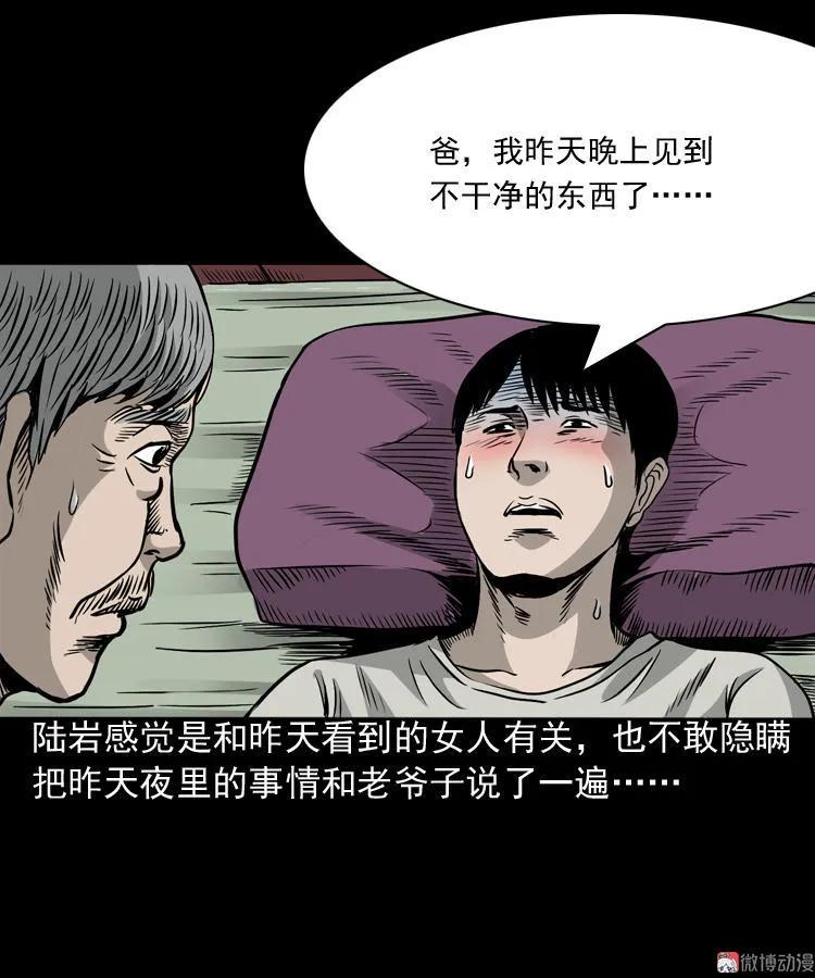 【三老爷诡事会】漫画-（伞中魂）章节漫画下拉式图片-45.jpg