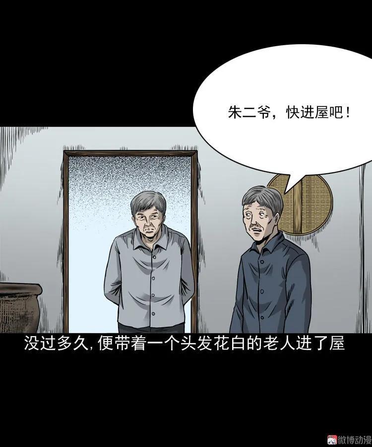 【三老爷诡事会】漫画-（伞中魂）章节漫画下拉式图片-47.jpg