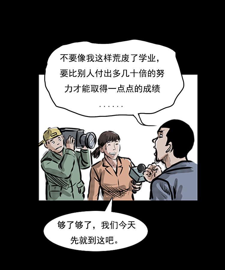 【三老爷诡事会】漫画-（番外1 高考的故事）章节漫画下拉式图片-17.jpg