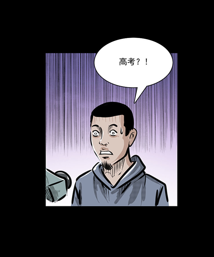 【三老爷诡事会】漫画-（番外1 高考的故事）章节漫画下拉式图片-4.jpg