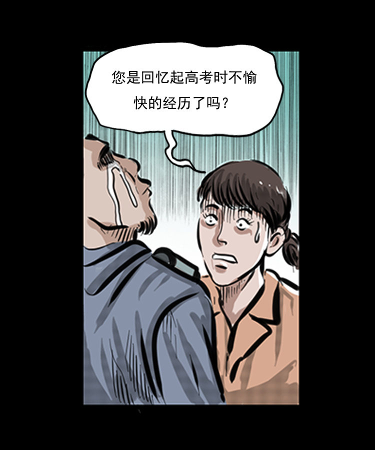【三老爷诡事会】漫画-（番外1 高考的故事）章节漫画下拉式图片-8.jpg